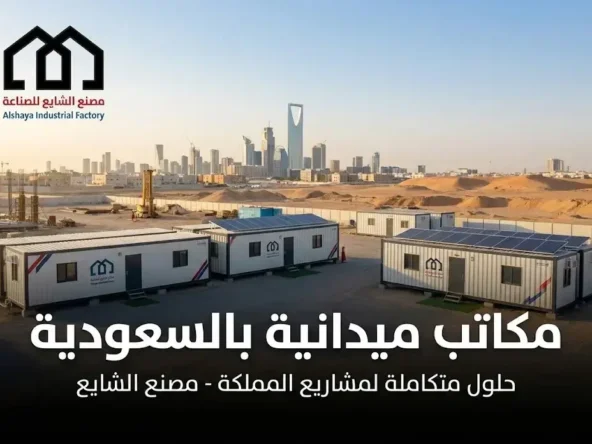 مكاتب جاهزة