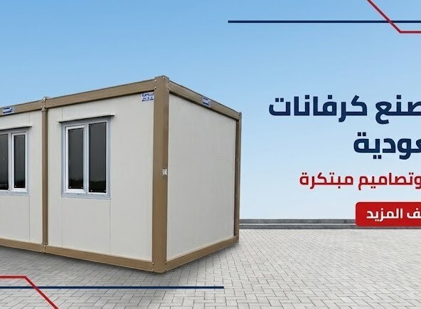 أفضل مصنع كرفانات في السعودية: كيف تختار شركة