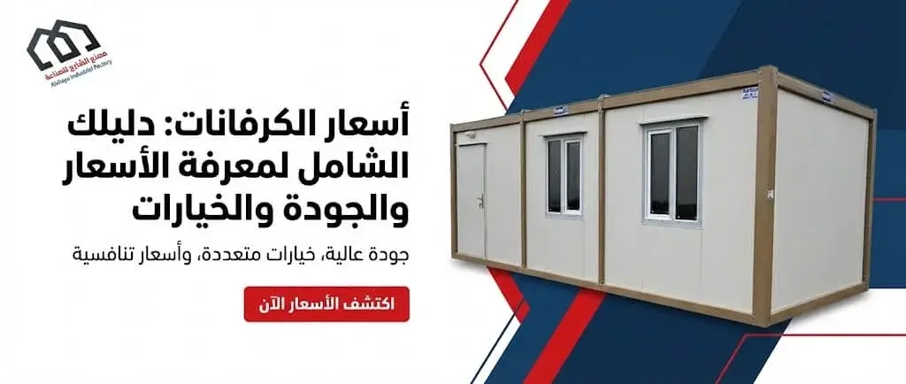 اسعار الكرفانات