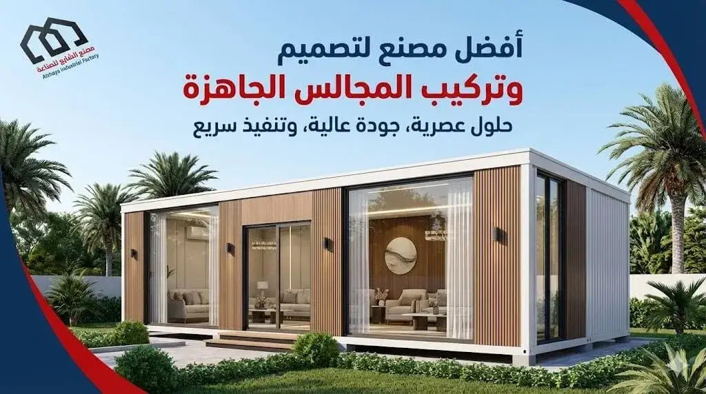 افضل مجالس جاهزه