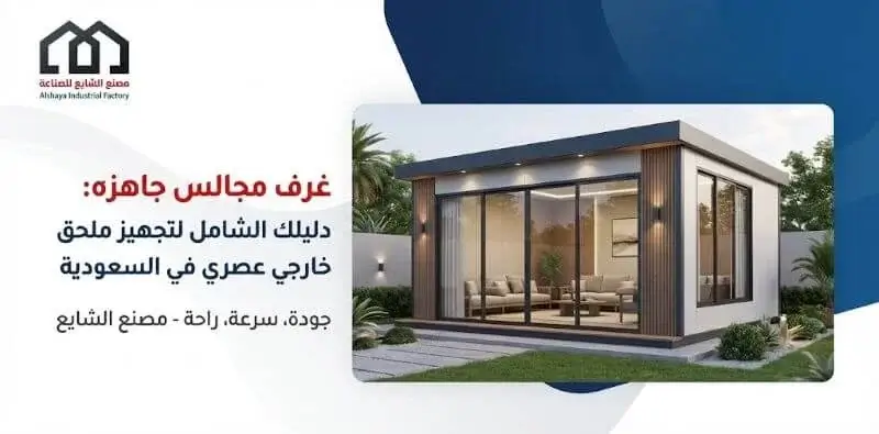 مجالس جاهزة